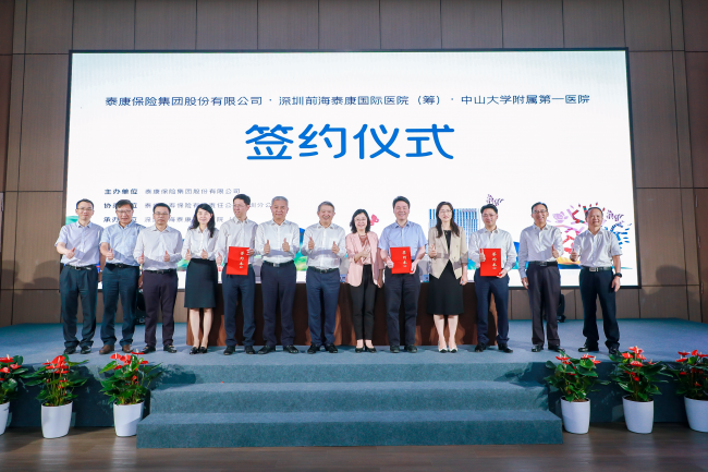 　　泰康保险集团及旗下深圳前海泰康国际医院(筹)与中山大学附属第一医院正式签署合作协议
