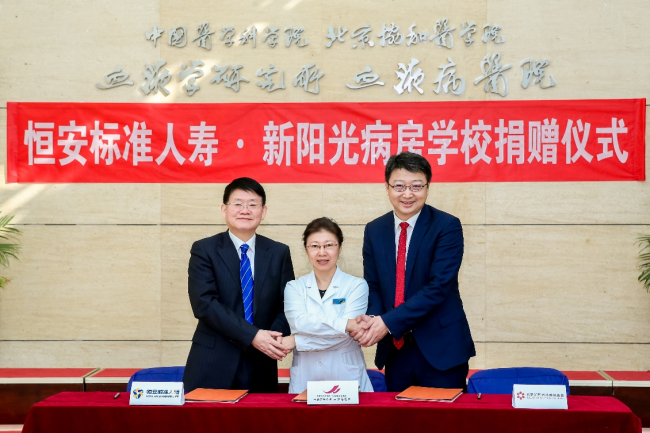 　　(恒安标准人寿、中国医学科学院血液学研究所血液病医院、北京新阳光慈善基金会三方代表签约)