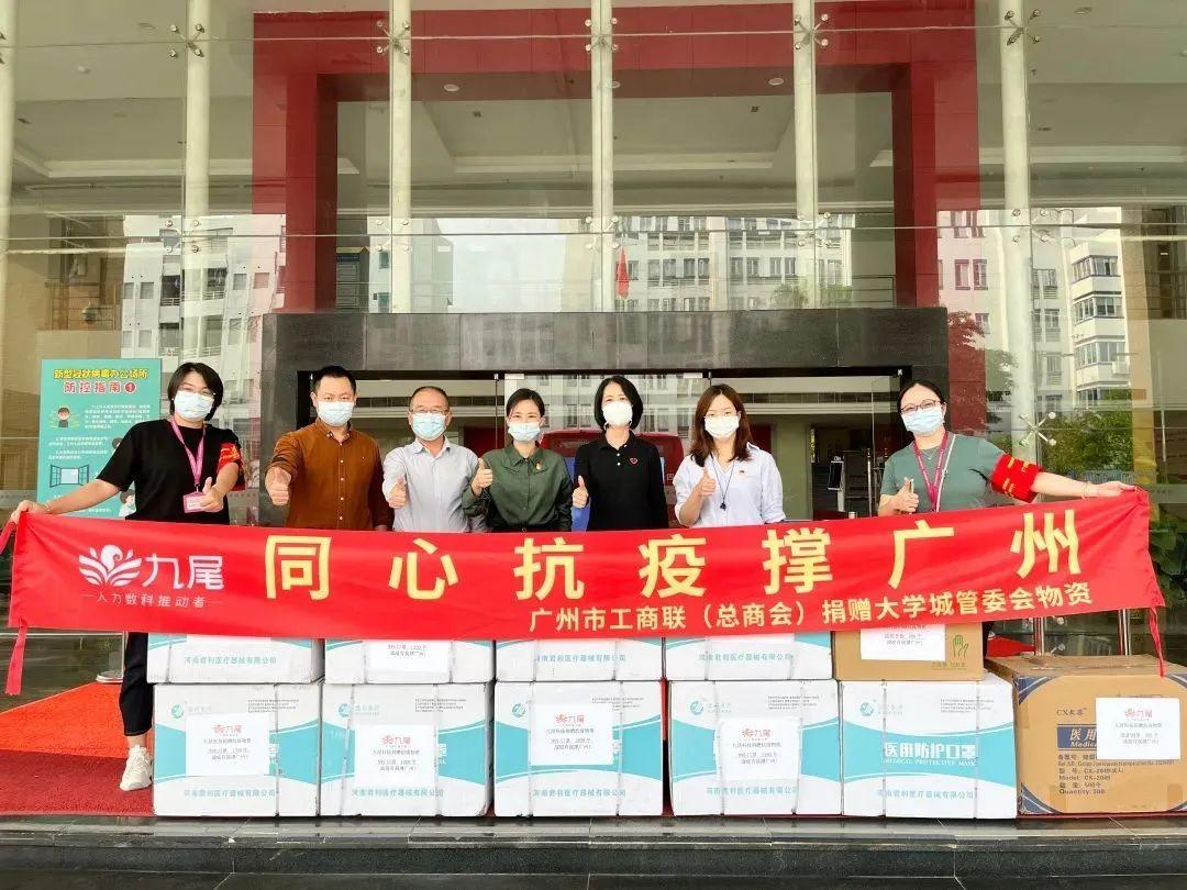 甄蔼仪带领九尾科技捐赠抗疫物资