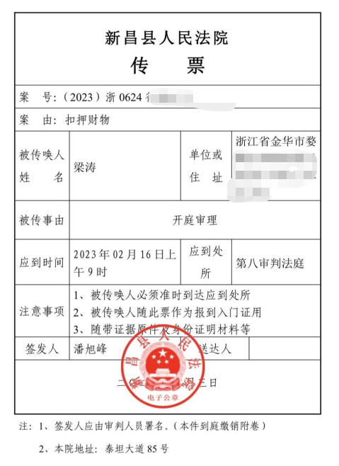 ↑梁涛收到的传票