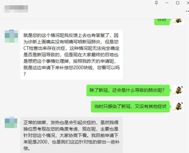 理赔员给王刚的拒赔回复。受访者供图