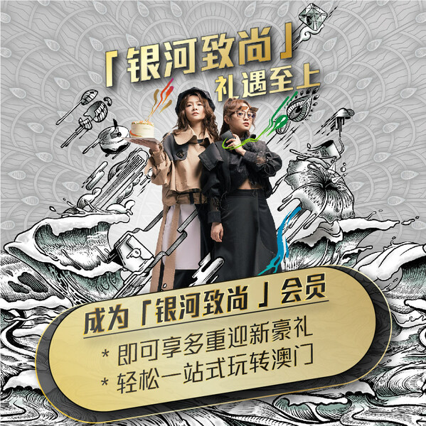 　　“銀河致尚”会籍主视觉宣传海报