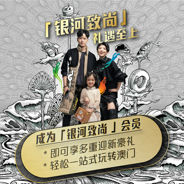 　　“銀河致尚”会籍主视觉宣传海报