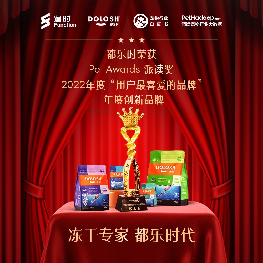 　　(都乐时Dolosh——2022年度创新品牌)