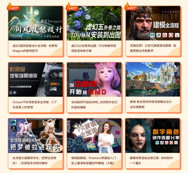 　　CG精品课部分课程已上线B站“火星时代官方”账号