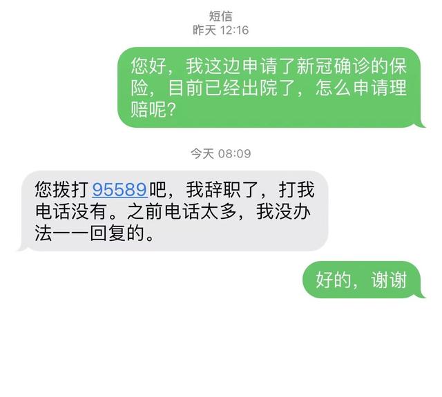 客服回应辞职的短信截图。受访者供图