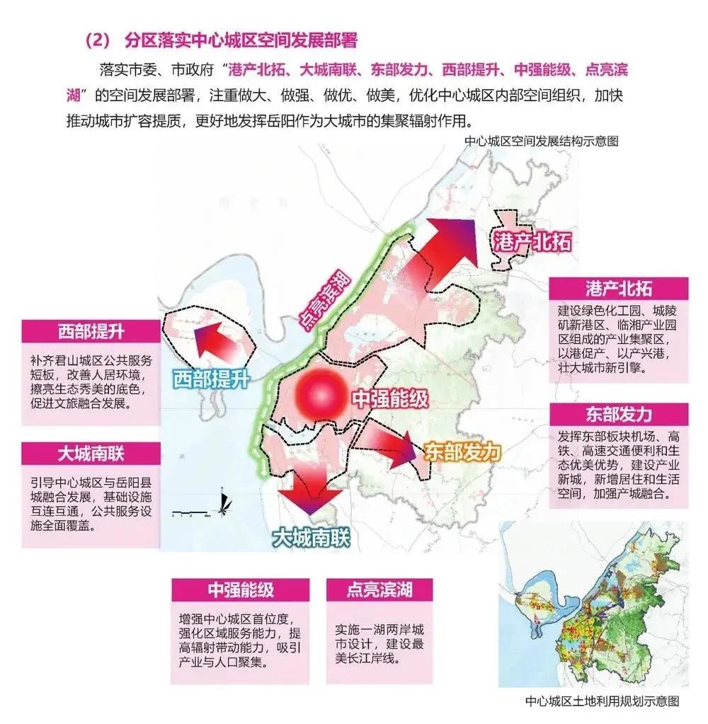 大岳阳2025规划图片