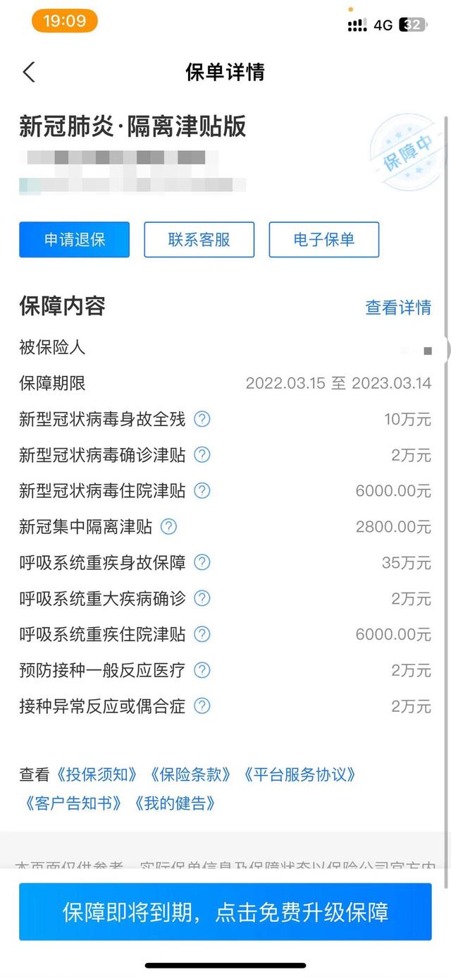 支付宝产品页面。受访者供图