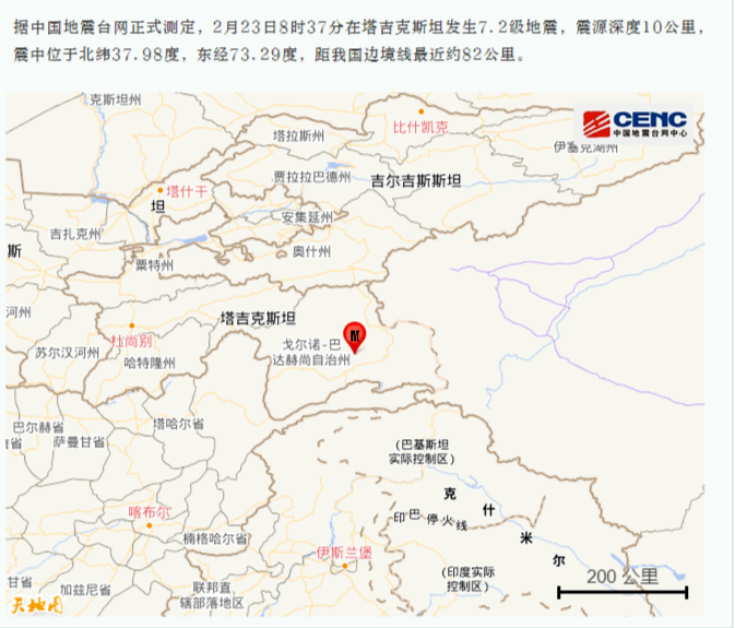 喀什：塔吉克斯坦7.2级地震 新疆喀什居民震感强烈晃动近1分钟，“门哐哐响”