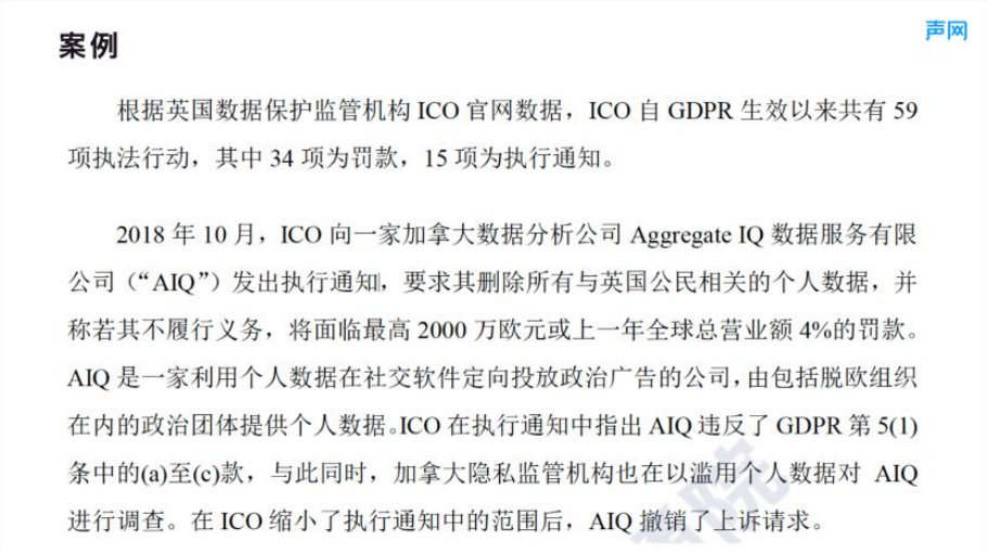 图 3 案例所示，英国的数据保护监管机构向加拿大的一家数据分析公司发出通知，要求其删除