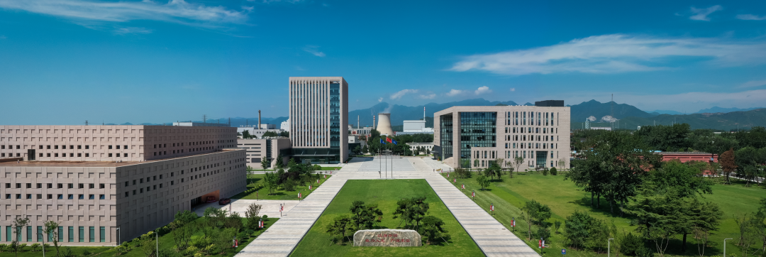 中核集团中国原子能科学研究院&nbsp