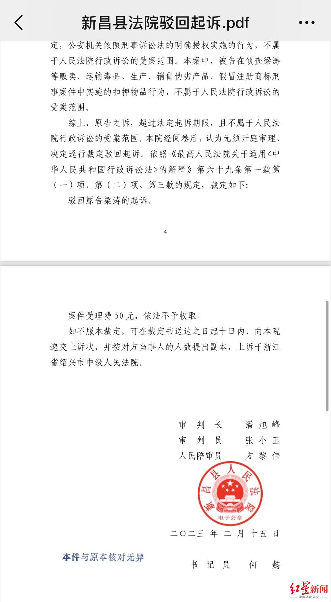 ↑梁涛2月15日在浙江法院网上查询到的裁定书