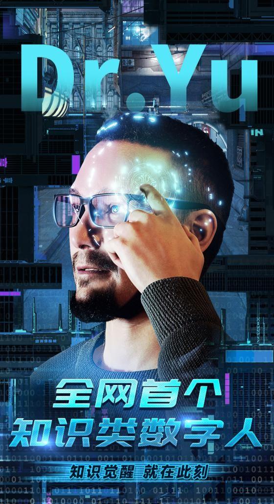 　　(Dr.Yu宇博士短视频平台上线海报)