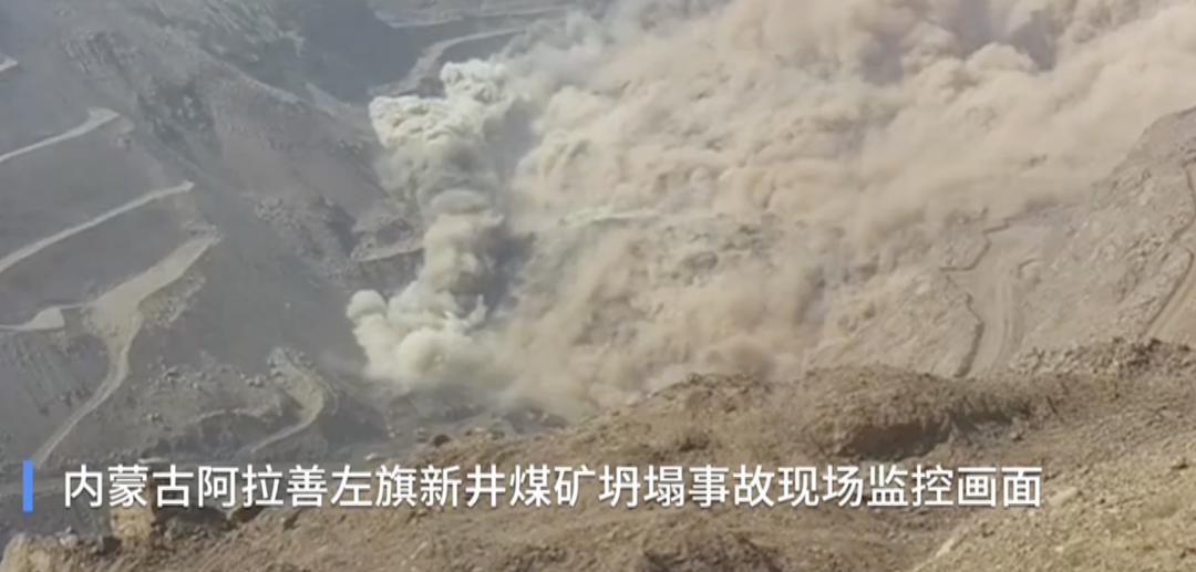 故现场监控画面（央视新闻视频截图）