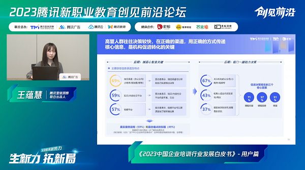 　　腾讯营销洞察联合出品人 王蕴慧