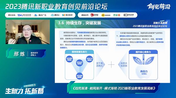 　　智来时代创始人 邢炼