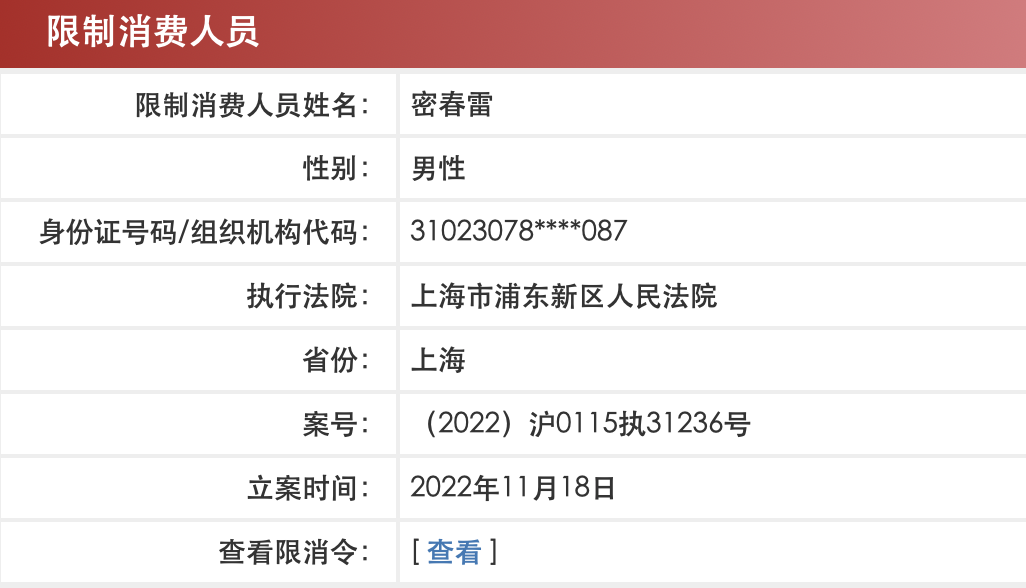 曾身家百亿如今付不出783万，董卿丈夫被限制消费，员工：今天还看到他上班