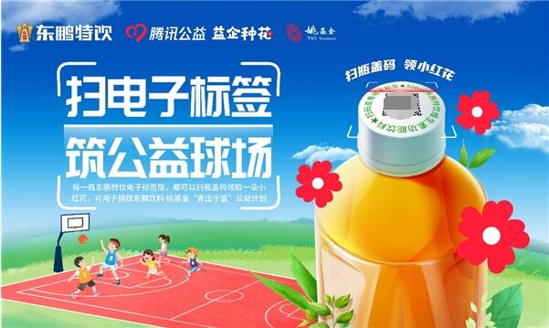 　　东鹏特饮跨界腾讯99公益日