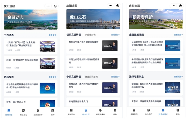 　　(图:“庆阳金融”小程序)