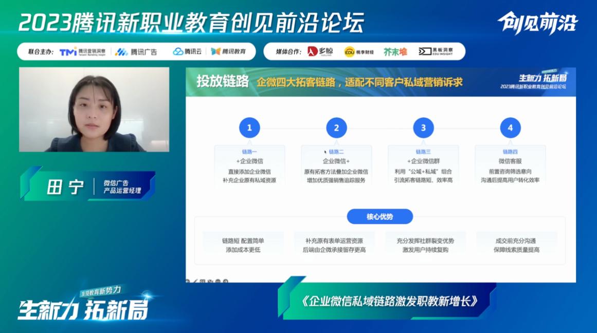 　　微信广告产品运营经理田宁