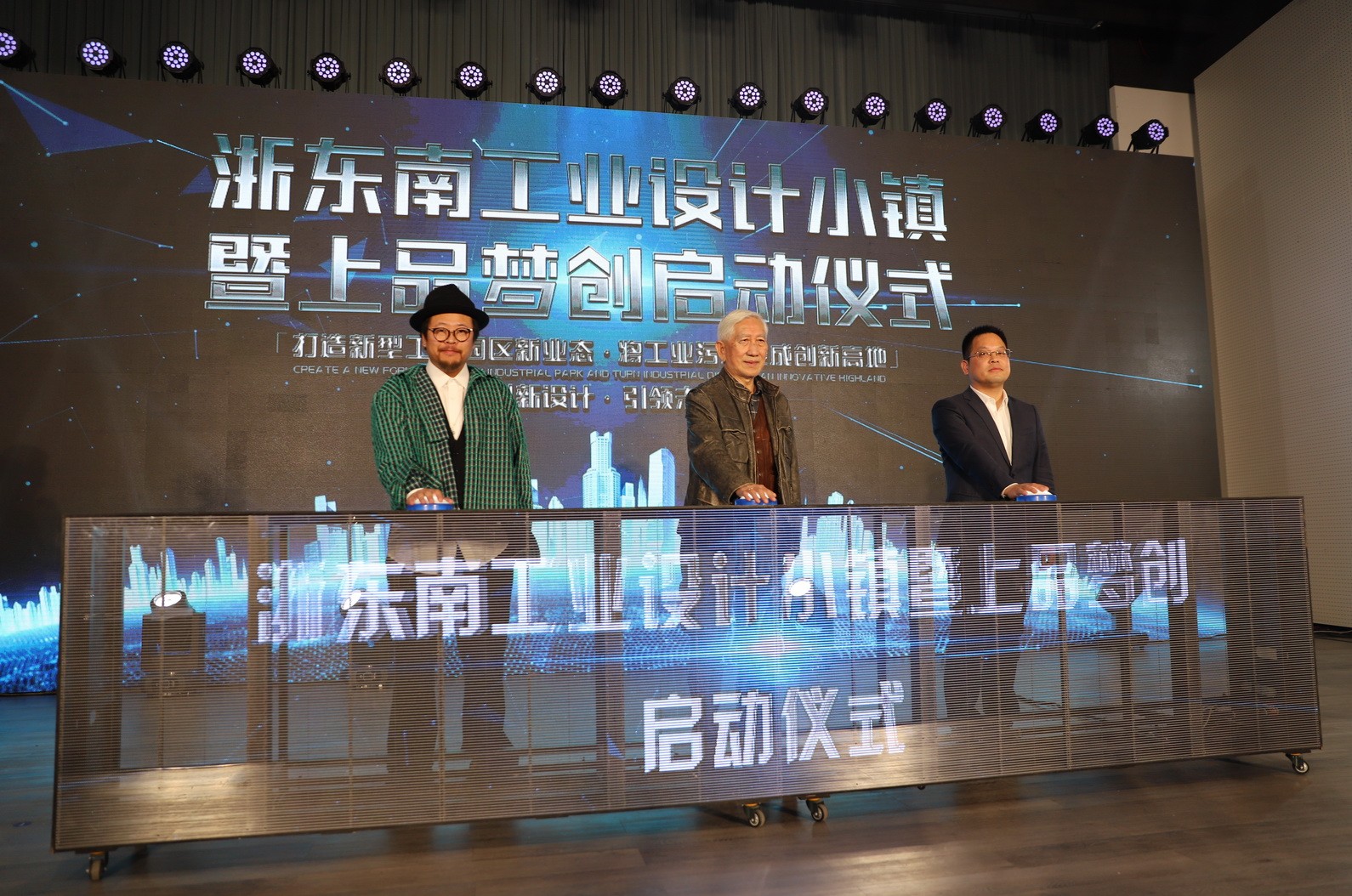 黄岩区区委副书记,区长徐礼辉,北京上品创新设计集团董事长周林发表