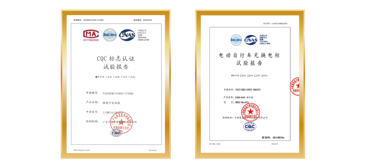 　　嘟嘟换电产品品质通过权威认证
