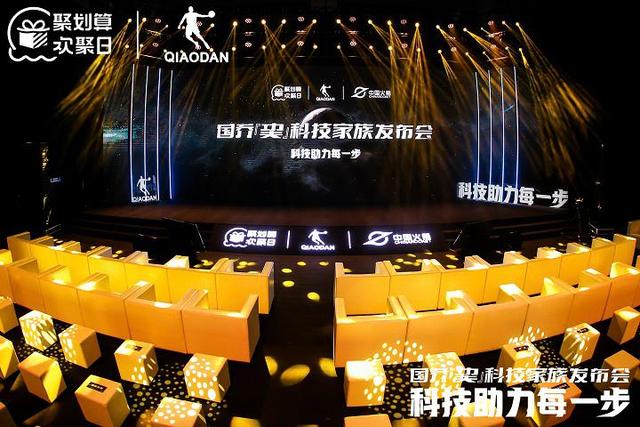 国乔巭科技家族集结亮相 中乔体育全面迈入科技运动赛道|体育_新浪