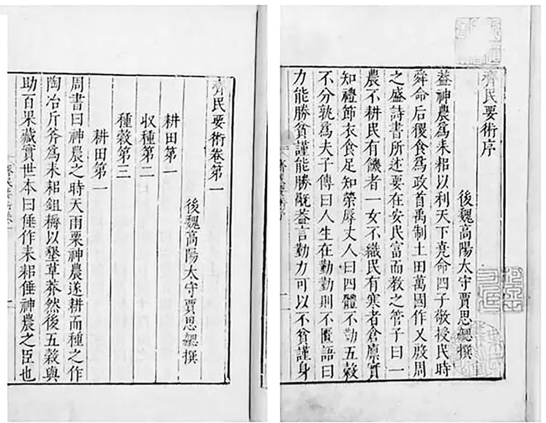 《齐民要术》书影,该书是我国现存最早最完整的农书.(资料图片)