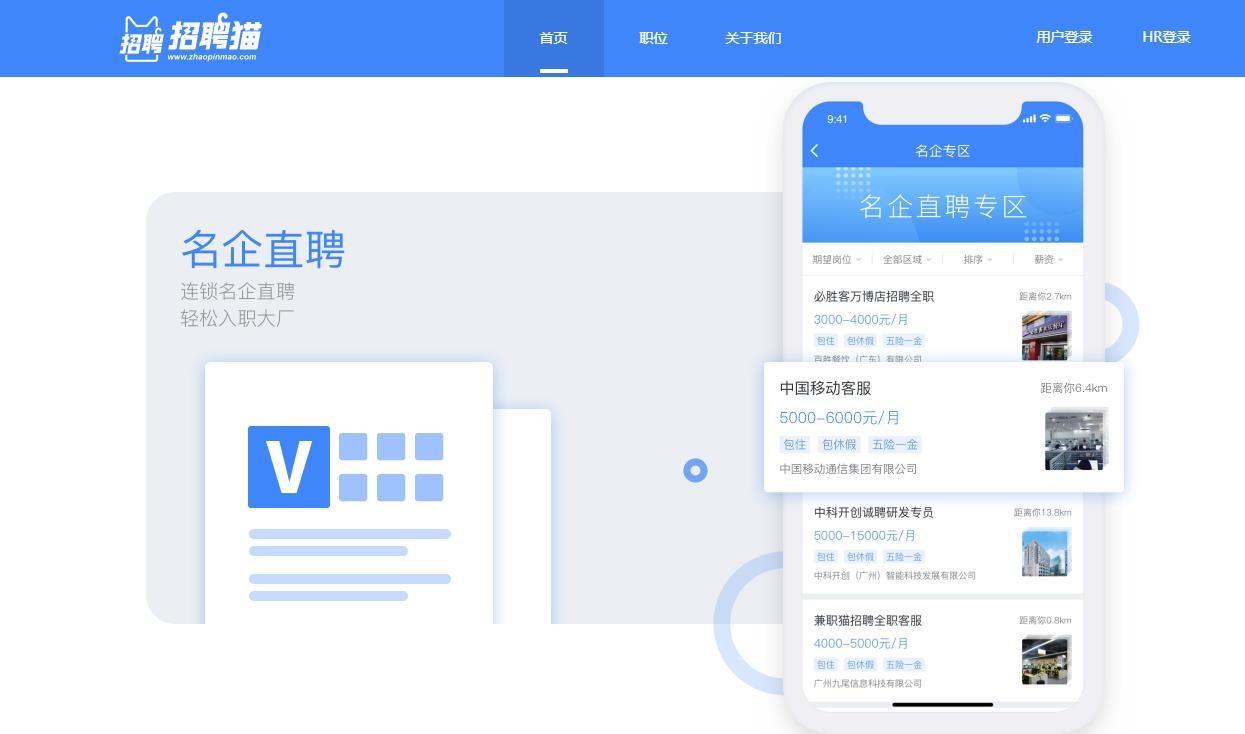 　　招聘猫名企直聘专区