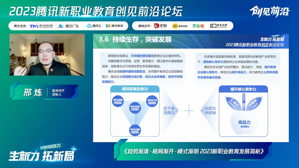 　　智来时代创始人邢炼