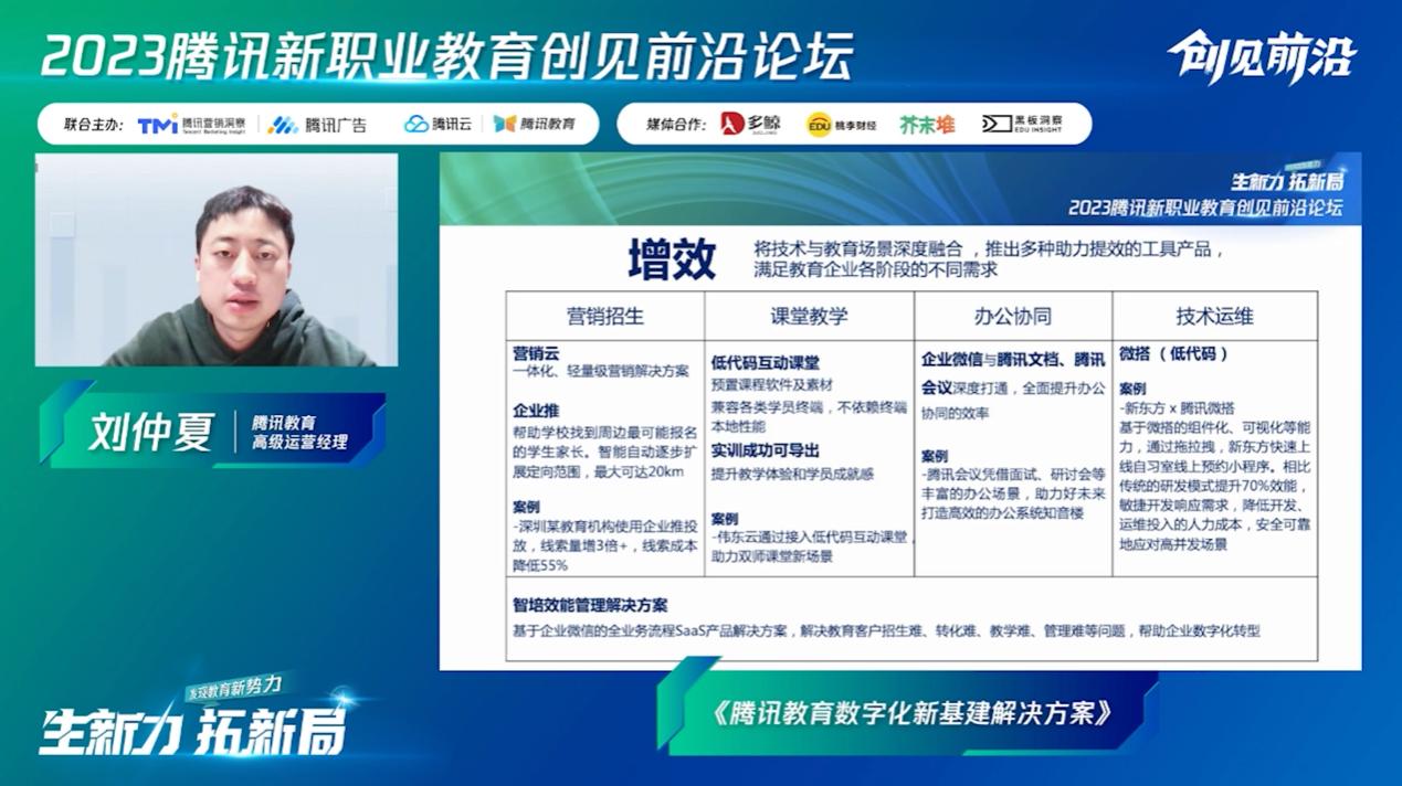 　　腾讯教育高级运营经理刘仲夏