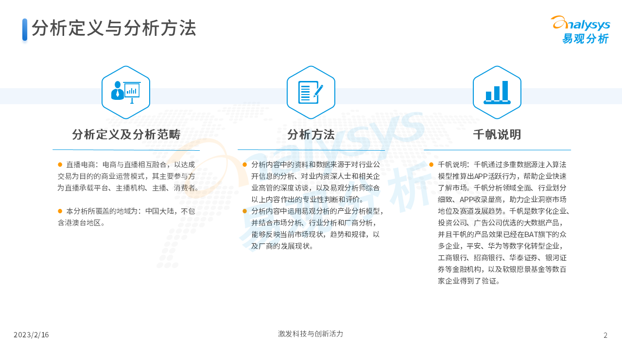 2023年中国直播电商发展洞察