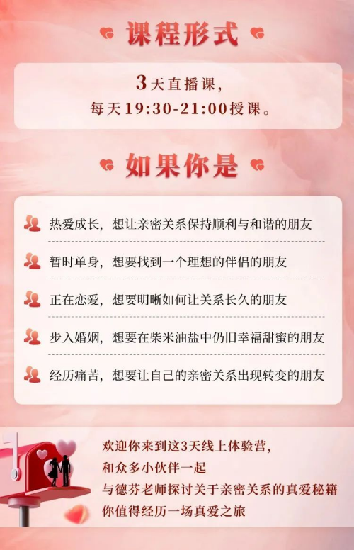 　　(张德芬 《3天亲密关系线上体验营》 介绍)