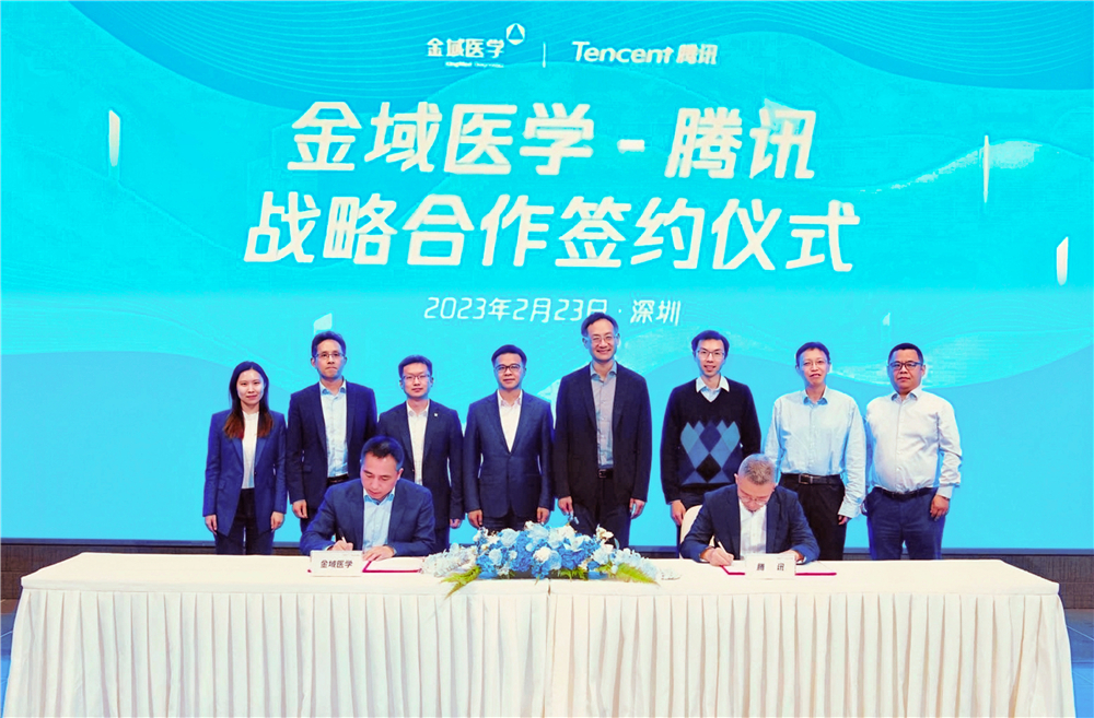 　　金域医学与腾讯签署战略合作协议