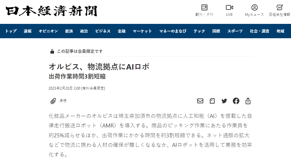 日本经济新闻部分报道
