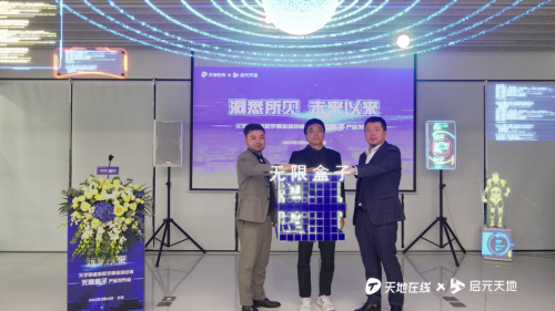 　　无限盒子现场发布仪式