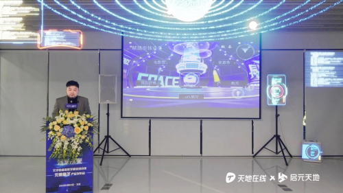 　　启元天地产品总监-陈祥斌致辞