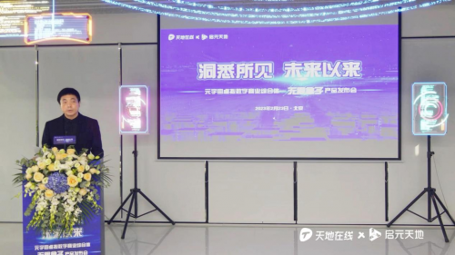 　　天地在线集团董事长-信意安致辞