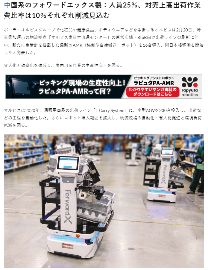 LogiBIZ-Online报道