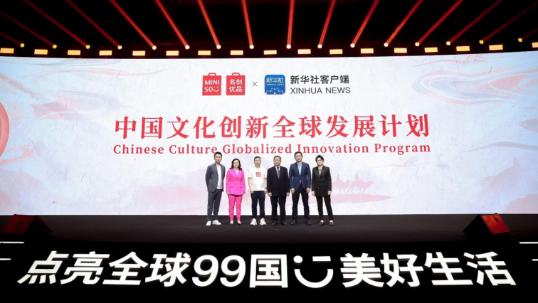     名创优品联合新华社客户端发起“中国文化创新全球发展计划”