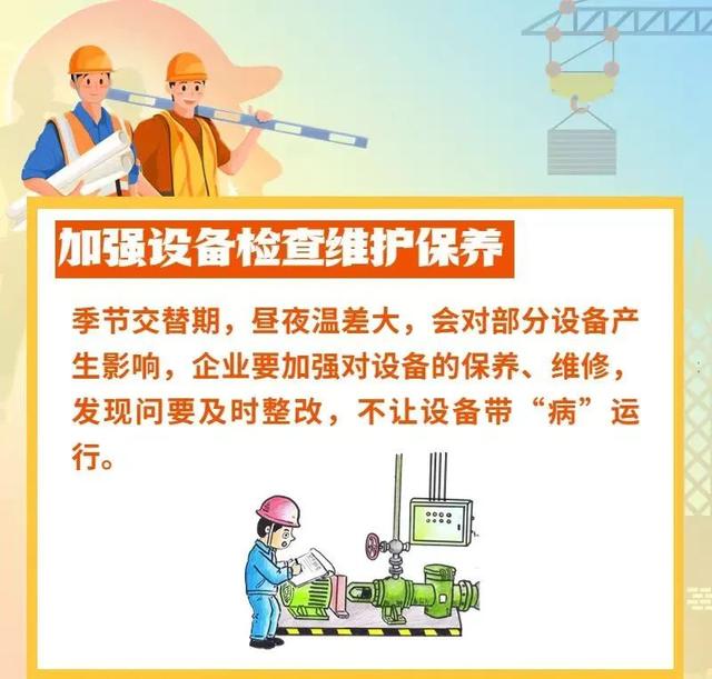 大企业一定要做好防火及各类安全风险排查工作以下安全提示,请务必做到
