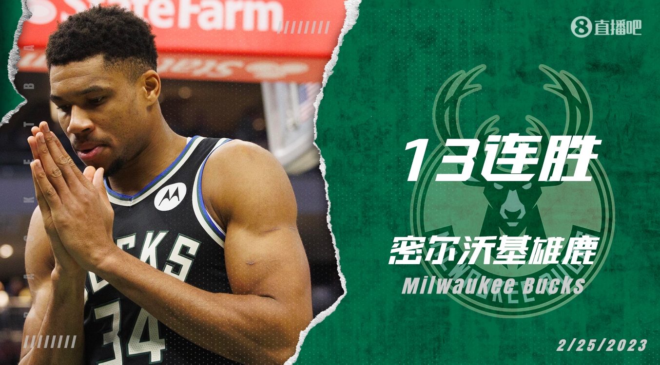 雄鹿主场迎战浓眉领衔的湖人