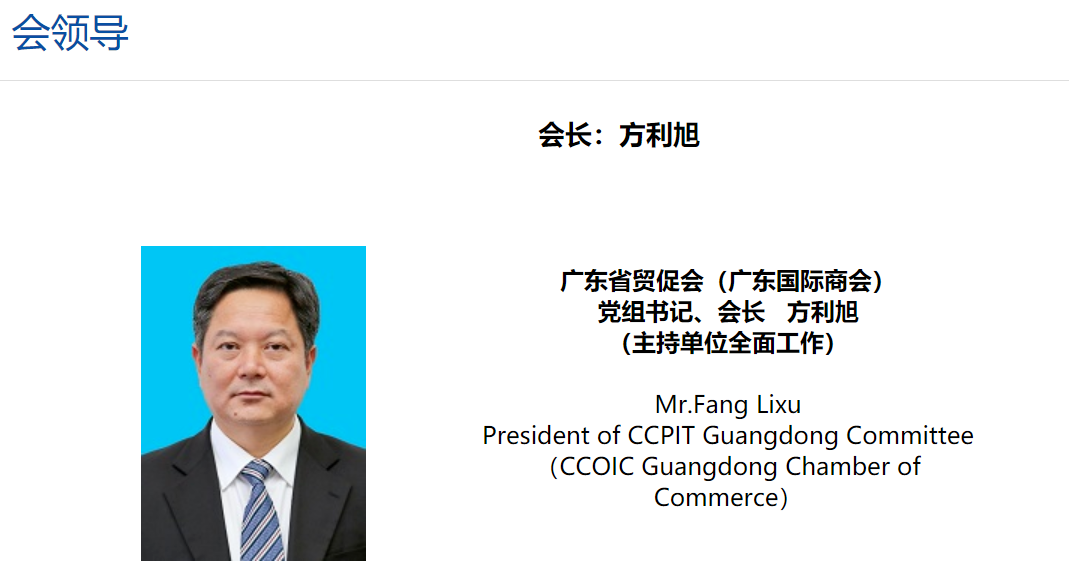↑2月25日被查时，广东省贸促会官网上还显示着方利旭的相关介绍