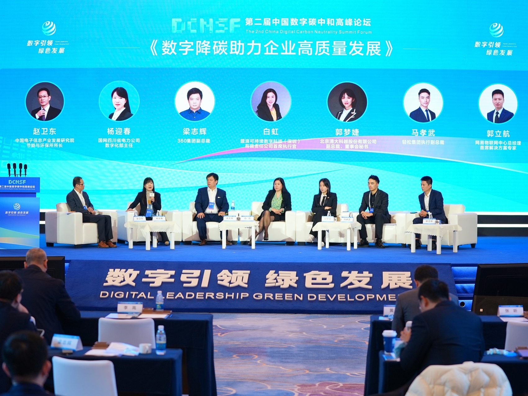 "数字碳中和投融资与高质量发展"论坛现场.韦维 摄