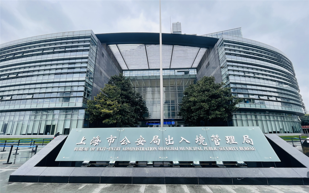 上海公安出入境3月8日起非预约者可直接前往现场办证