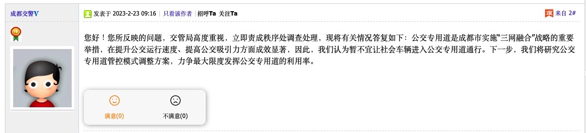 公交：平峰期公交道能否一“借”？成都交警回应将研究公交专用道管控模式调整方案