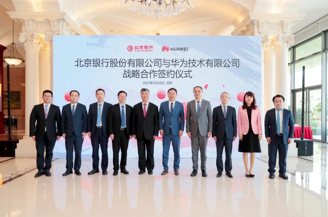北京银行与华为签约现场,图片来源:华为
