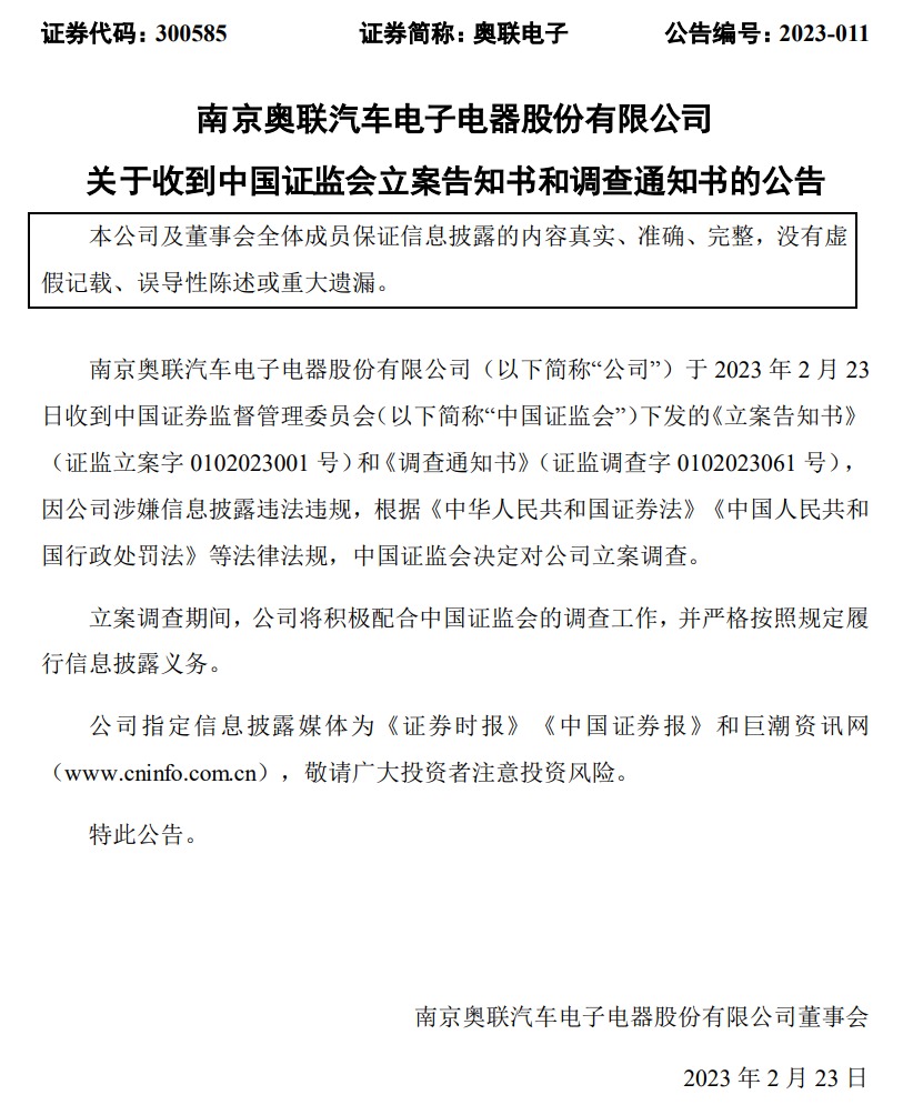 关注“全面注册制落地后第一案”，三问奥联电子“履历造假门”