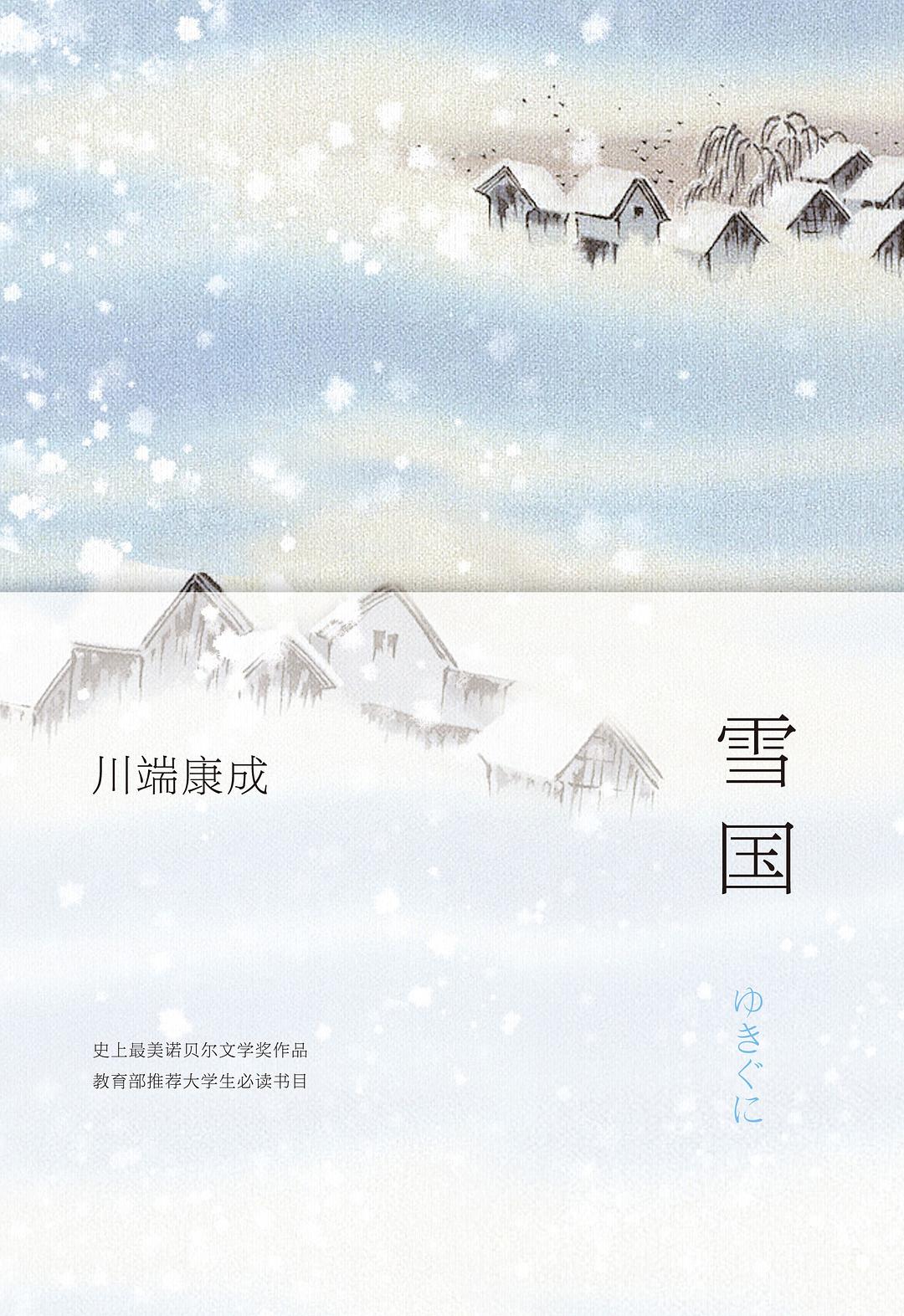 雪国.jpg