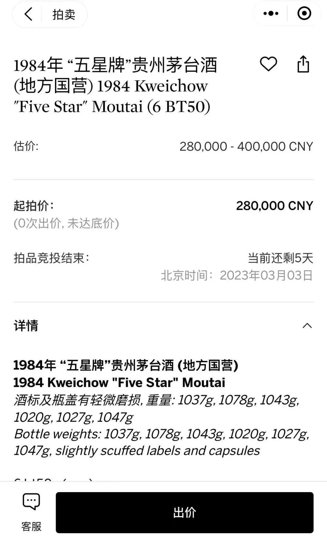 6瓶茅台估值28万-40万元！顶级专场拍卖来了！曾拍出每瓶38万元天价